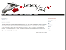 Tablet Screenshot of lettersofflesh.com